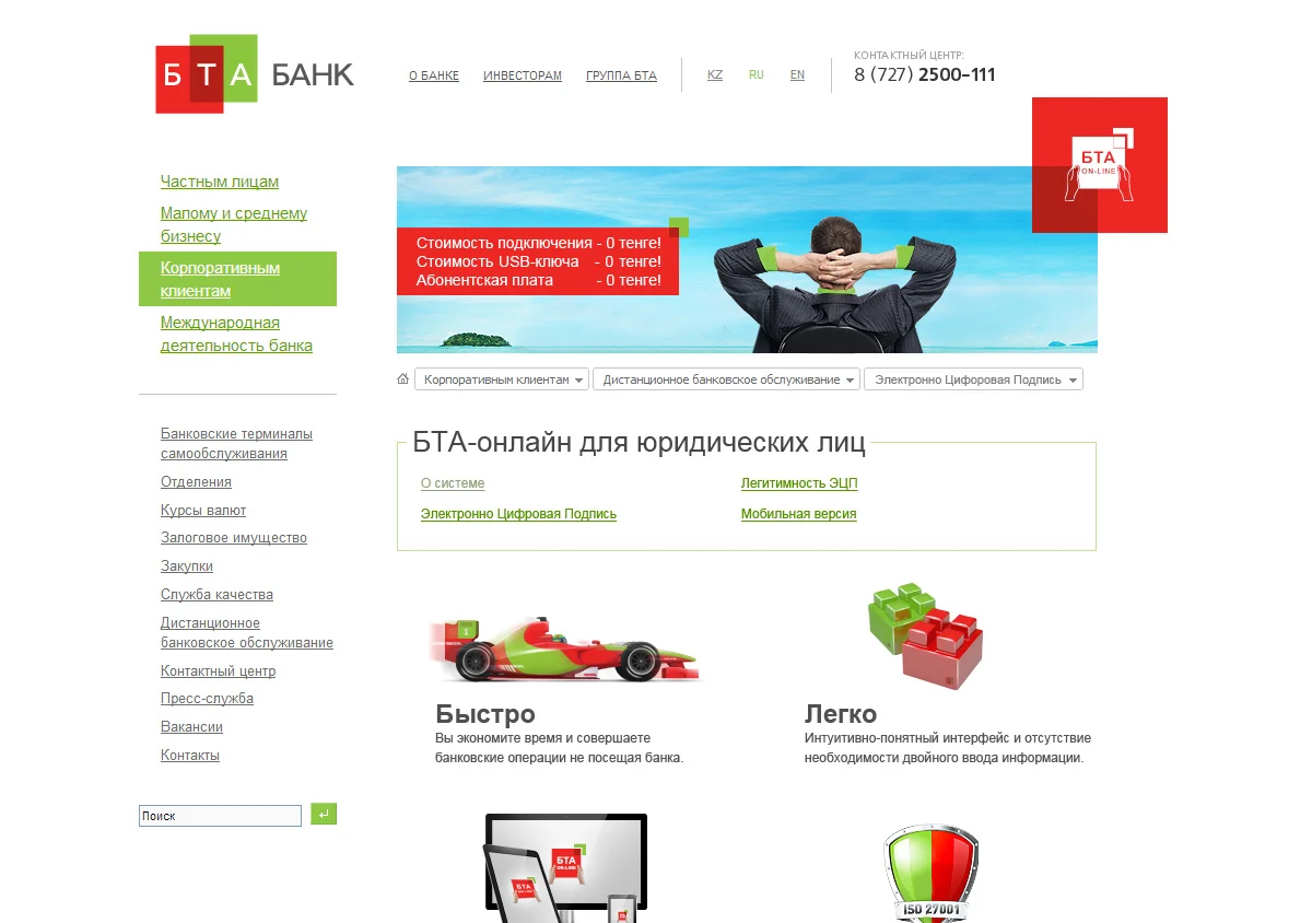 БТА Банк — работа студии DEEP