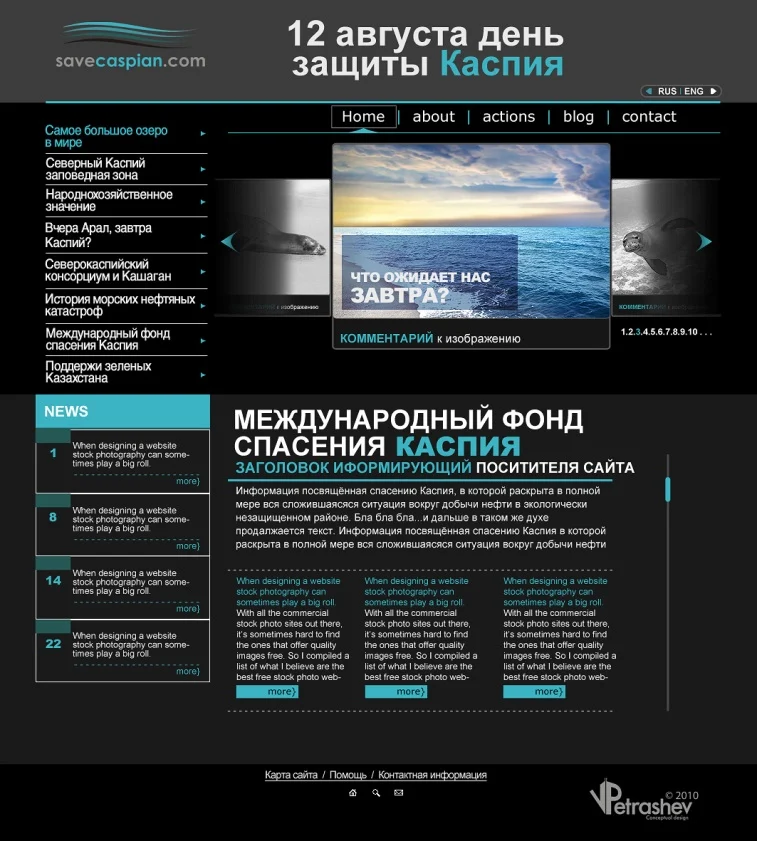 Save Caspian — работа студии DEEP
