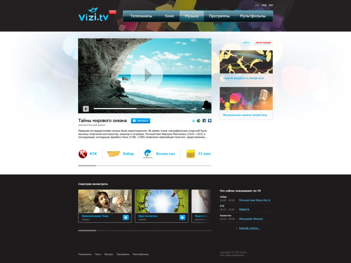 Vizi TV — работа студии DEEP